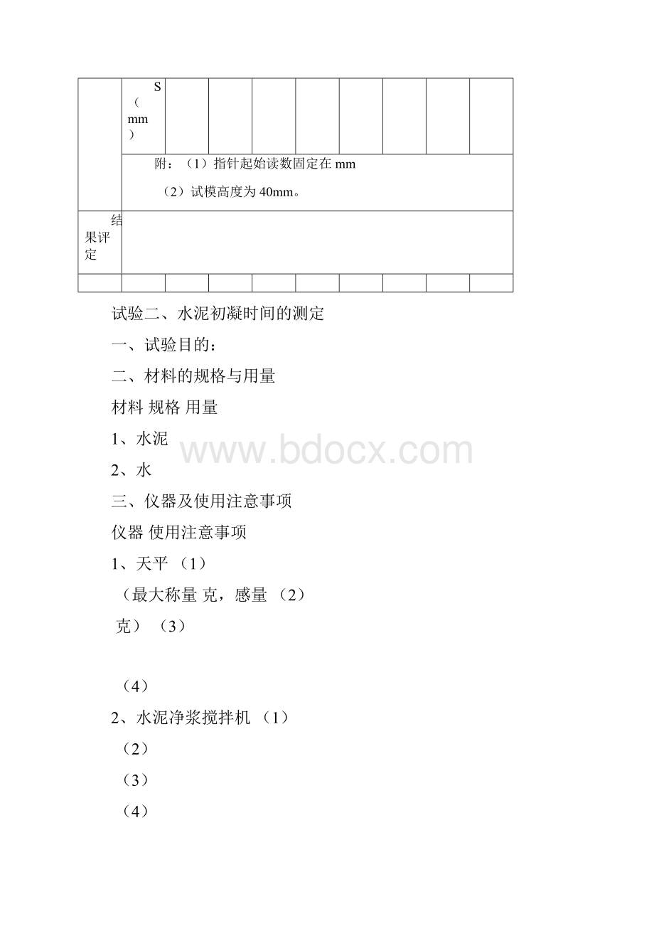 材料检测试验报告汇总.docx_第3页