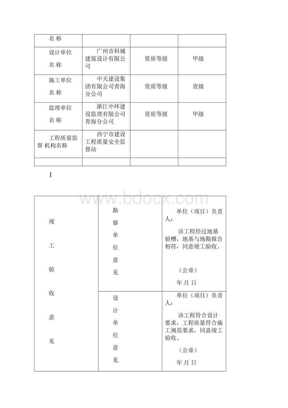 西宁市房屋建筑工程和市政基础设施改1.docx_第2页