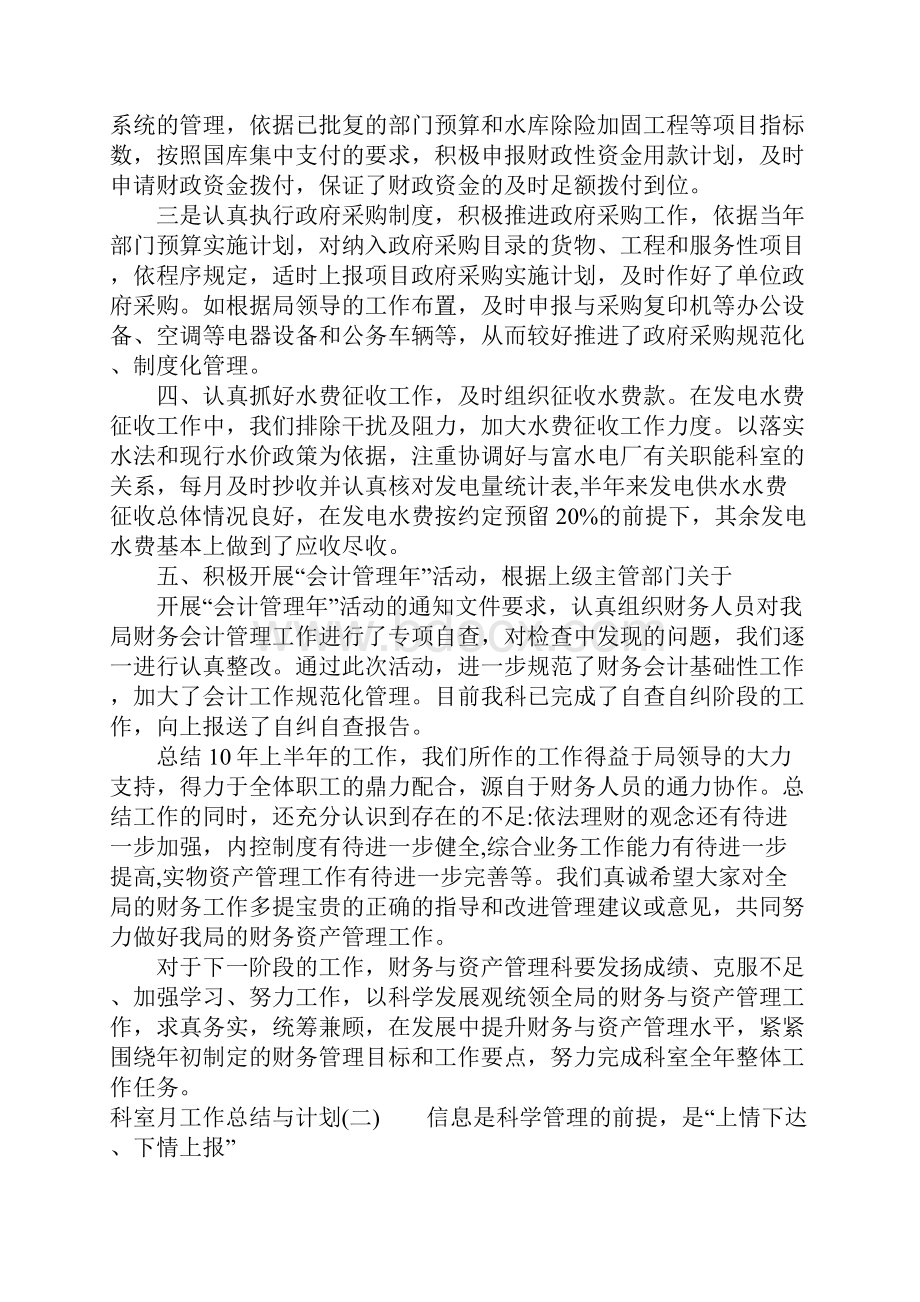 科室月工作总结与计划.docx_第3页