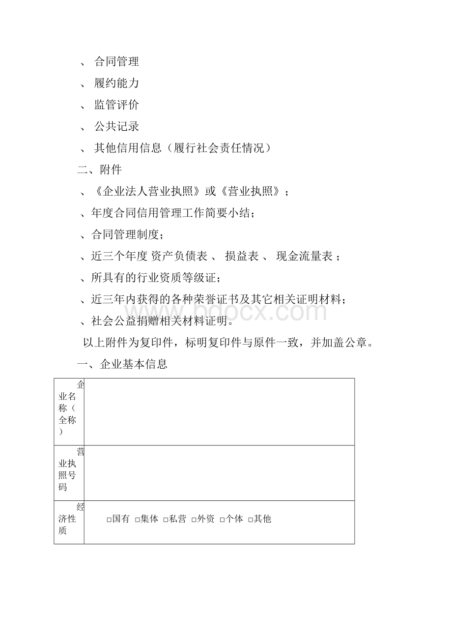 守合同重信用企业信用评价表.docx_第2页