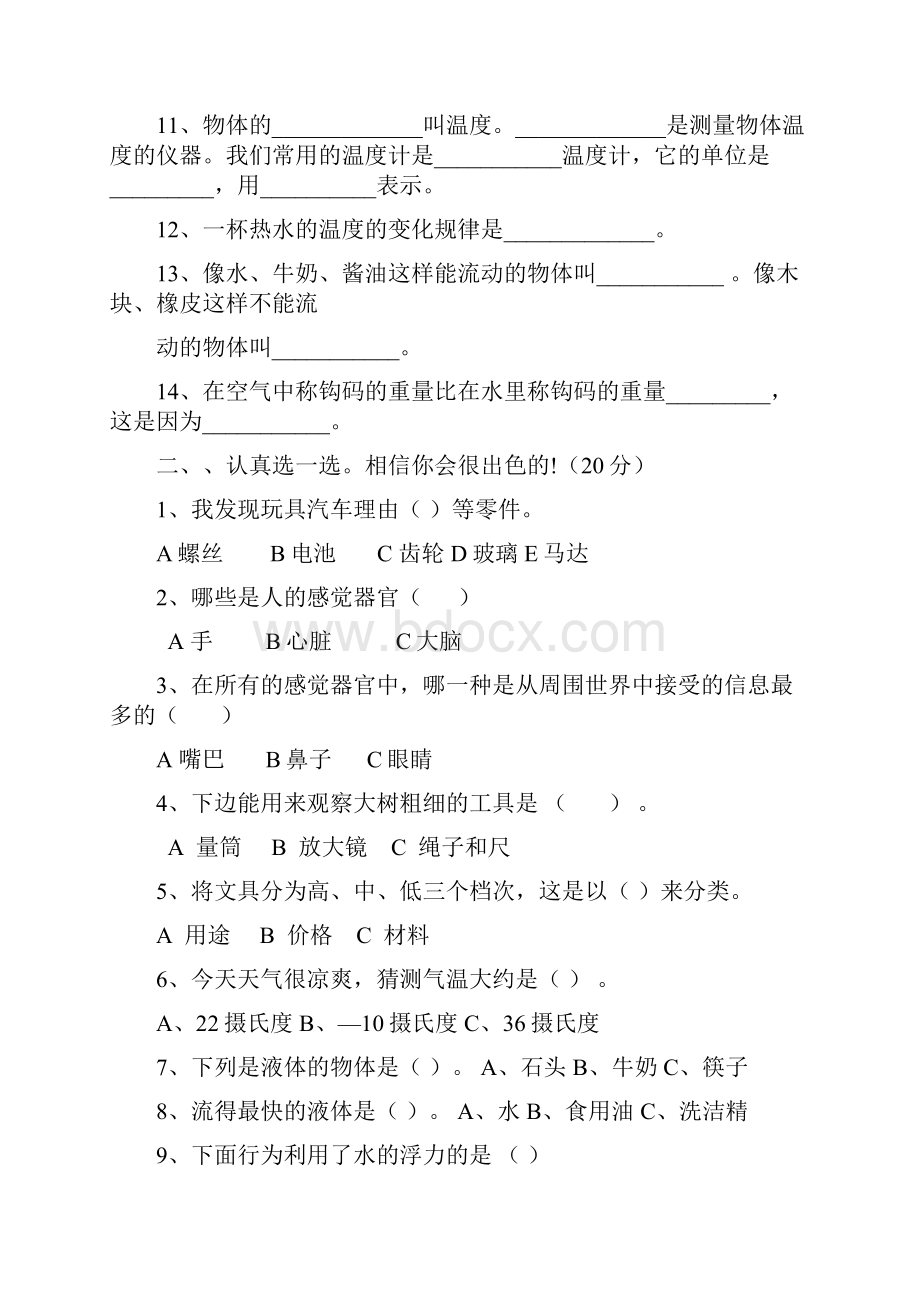 青岛版三年级科学上学期期中素质测试题.docx_第2页