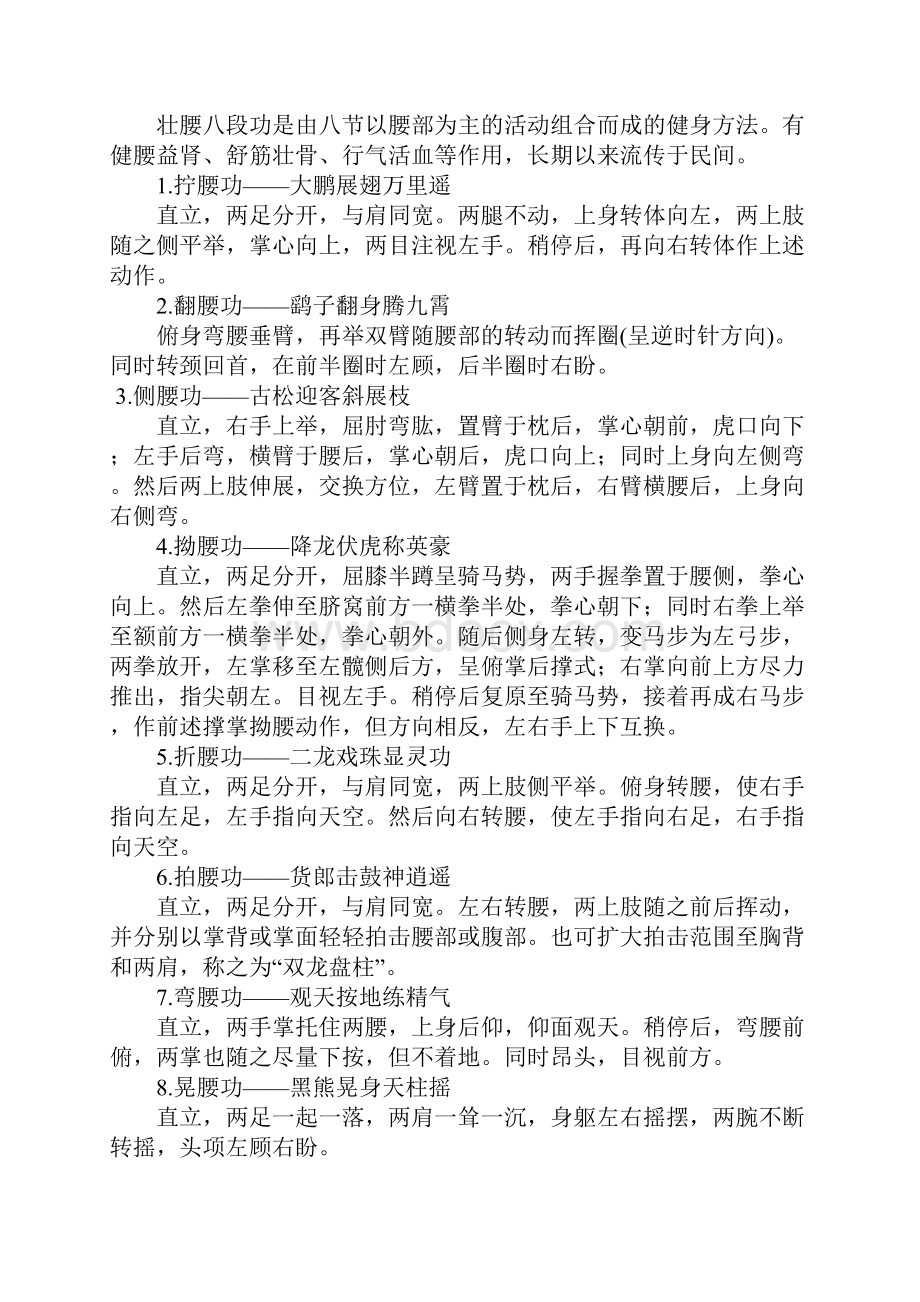 八段锦段位功效Word格式文档下载.docx_第3页