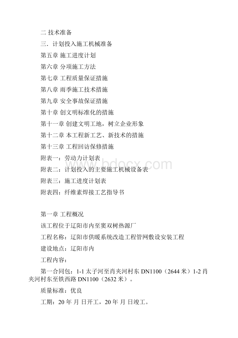 辽阳供热管网Word文档下载推荐.docx_第2页