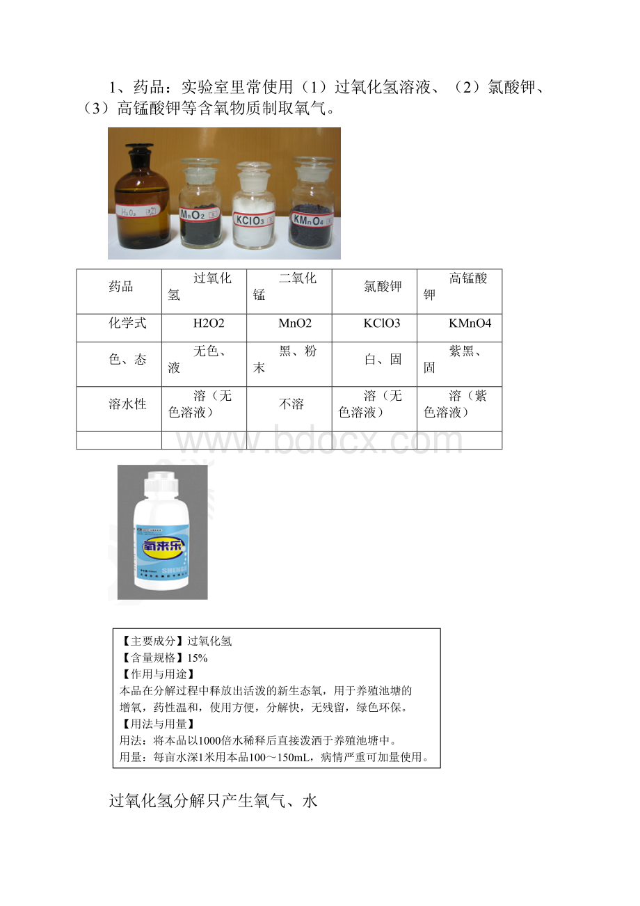 九年级化学《制取氧气》同步练习 人教新课标版.docx_第3页