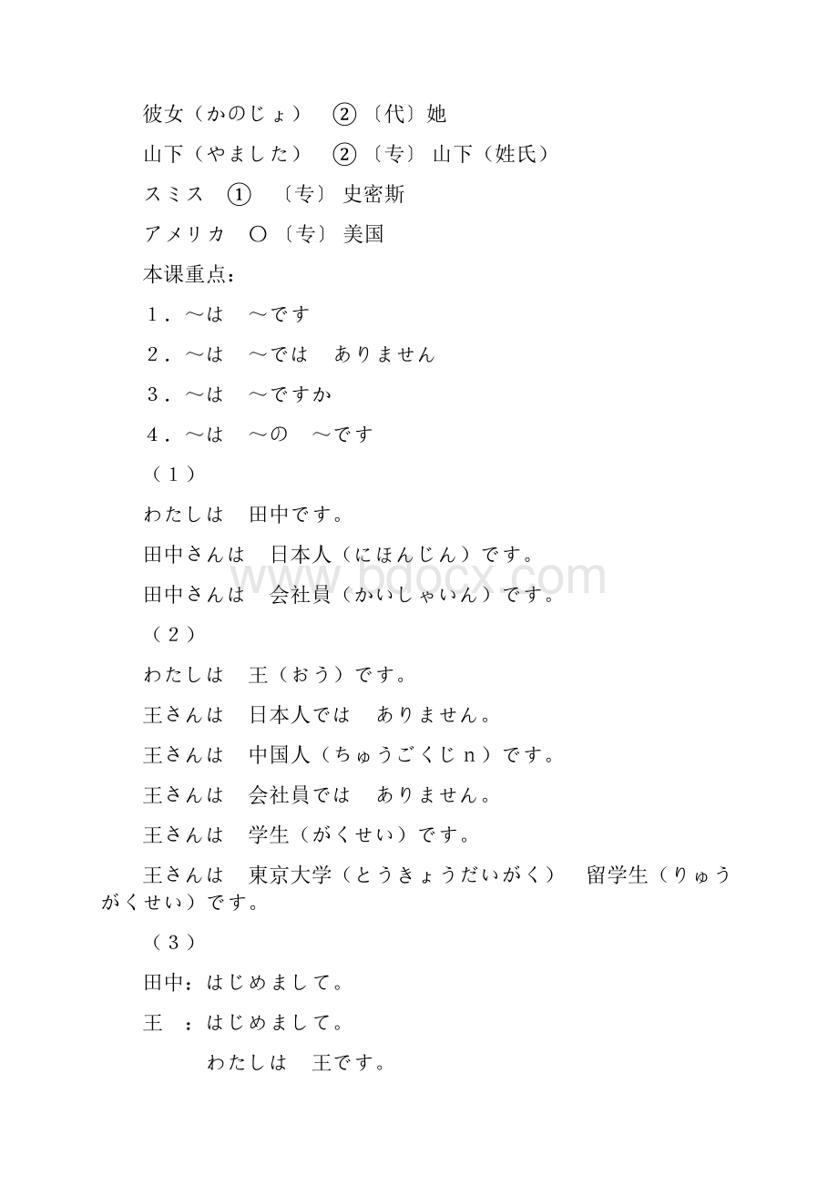 旧版标准日本语初上笔记.docx_第2页