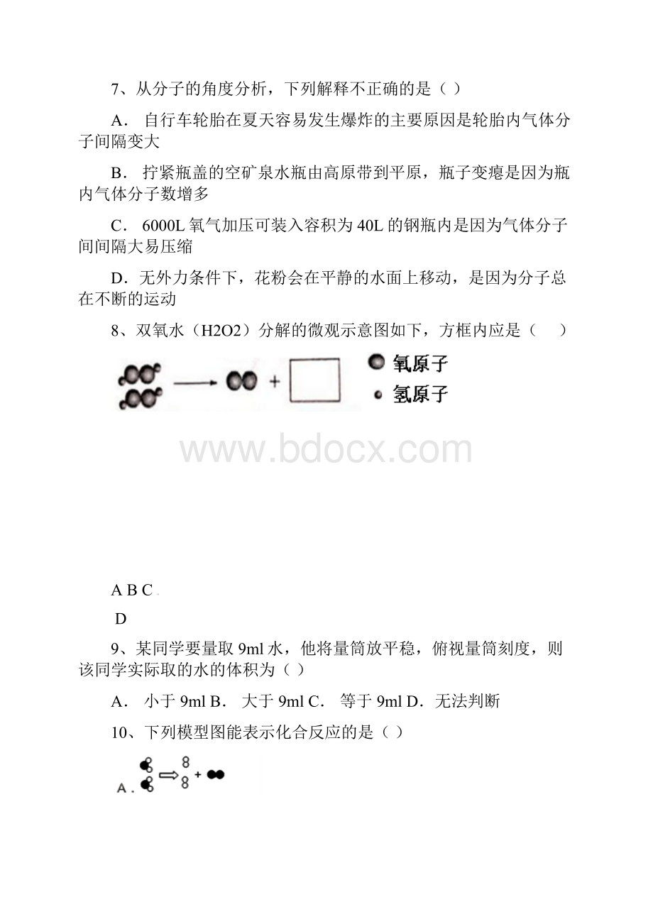 山东省烟台市龙口市东海开发区学年八年级化学上学期期中试题新人教版01181.docx_第3页