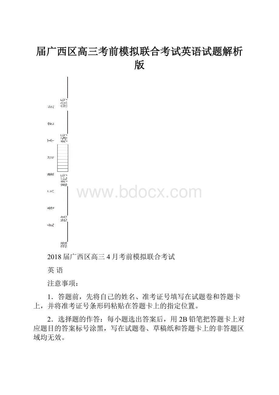 届广西区高三考前模拟联合考试英语试题解析版.docx