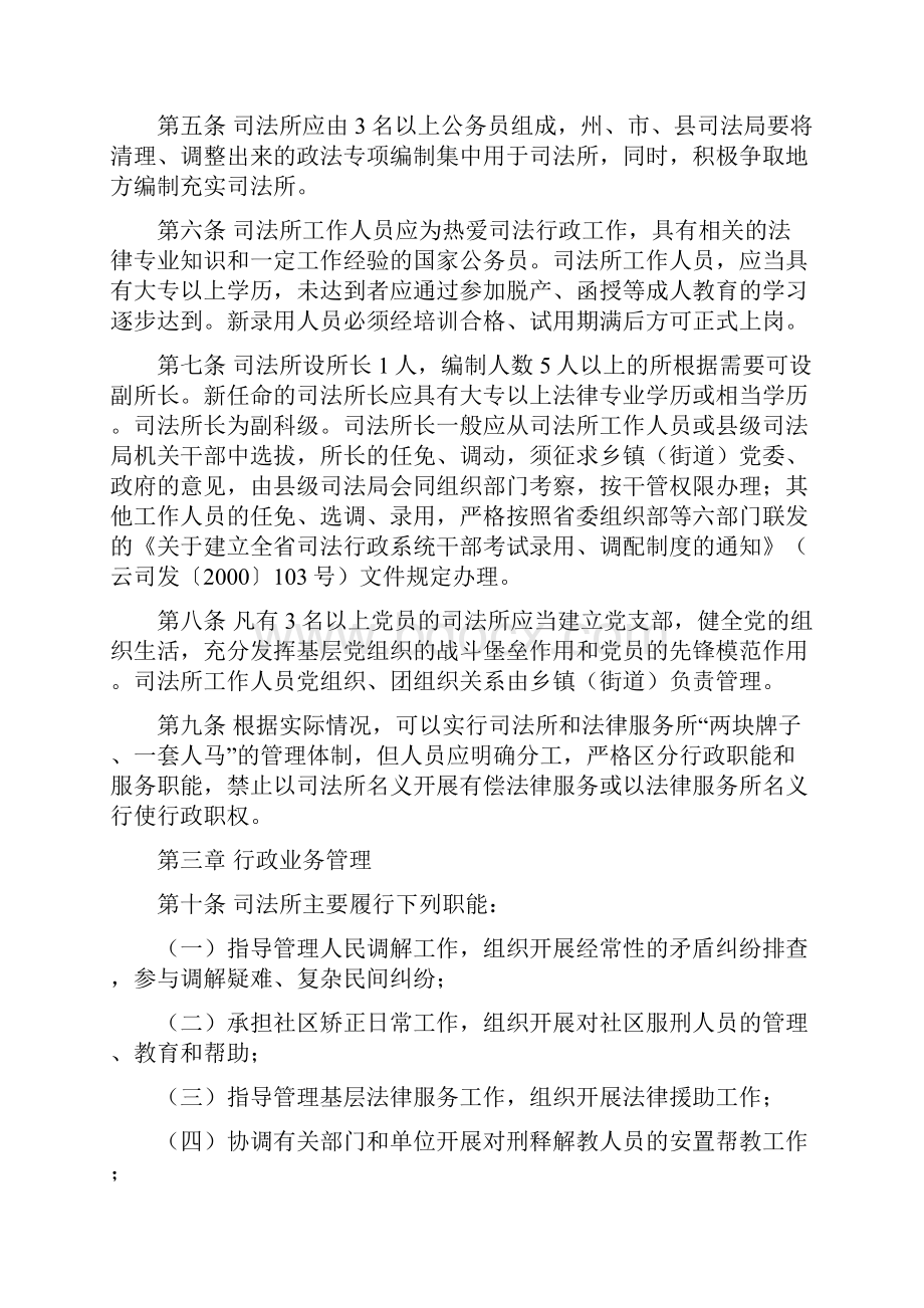 云南省司法所管理办法.docx_第2页