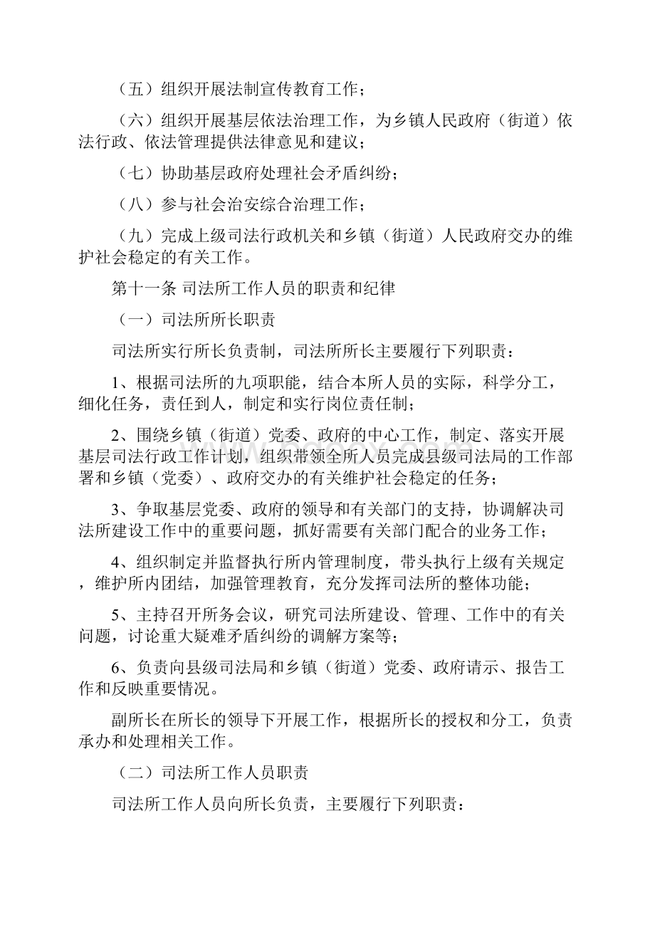 云南省司法所管理办法.docx_第3页