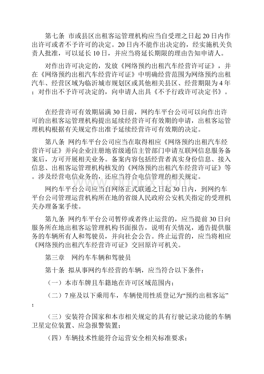 临沂网络预约出租汽车经营服务管理Word文档下载推荐.docx_第3页