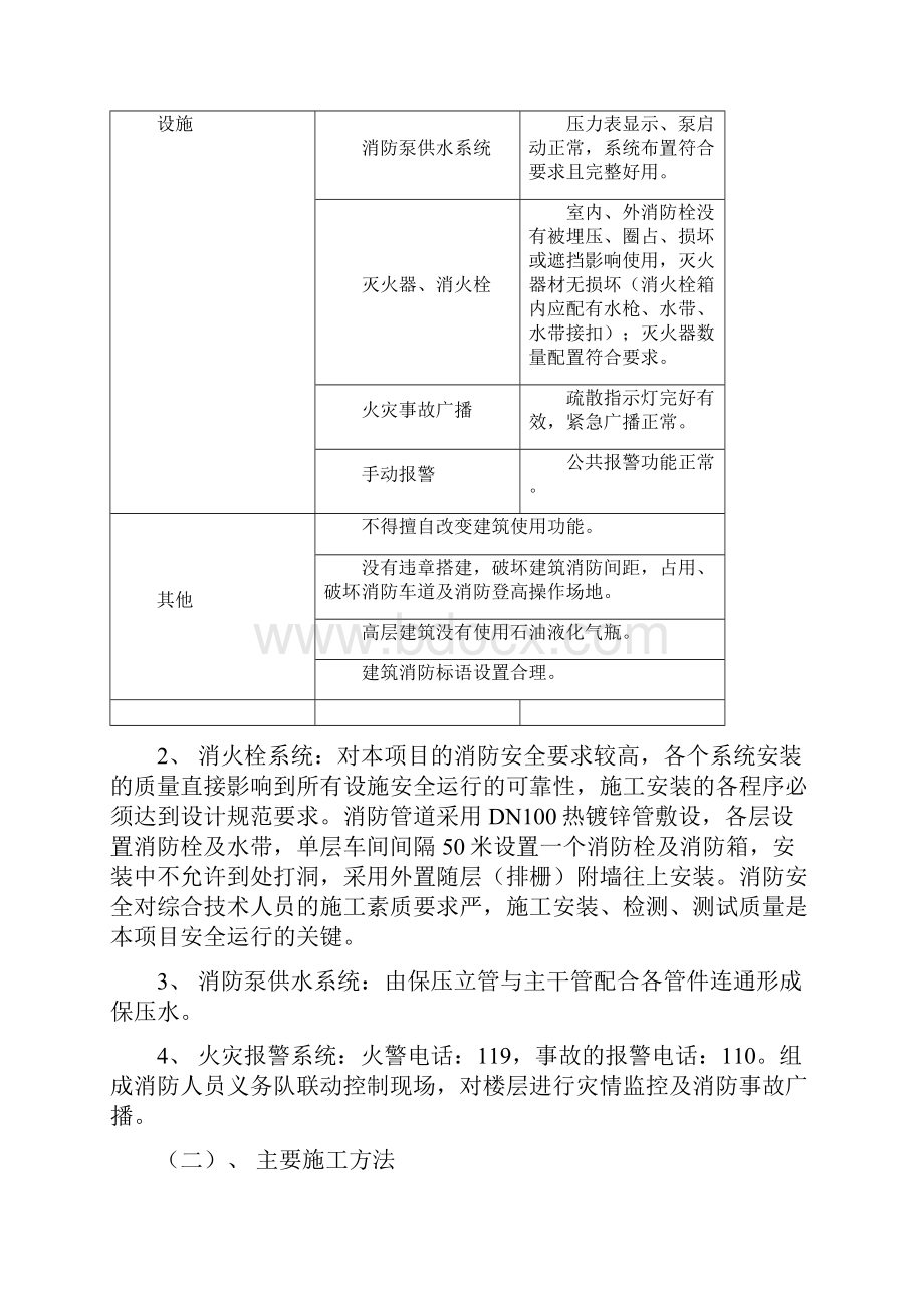 高层建筑临时消防安全专项方案Word格式文档下载.docx_第3页