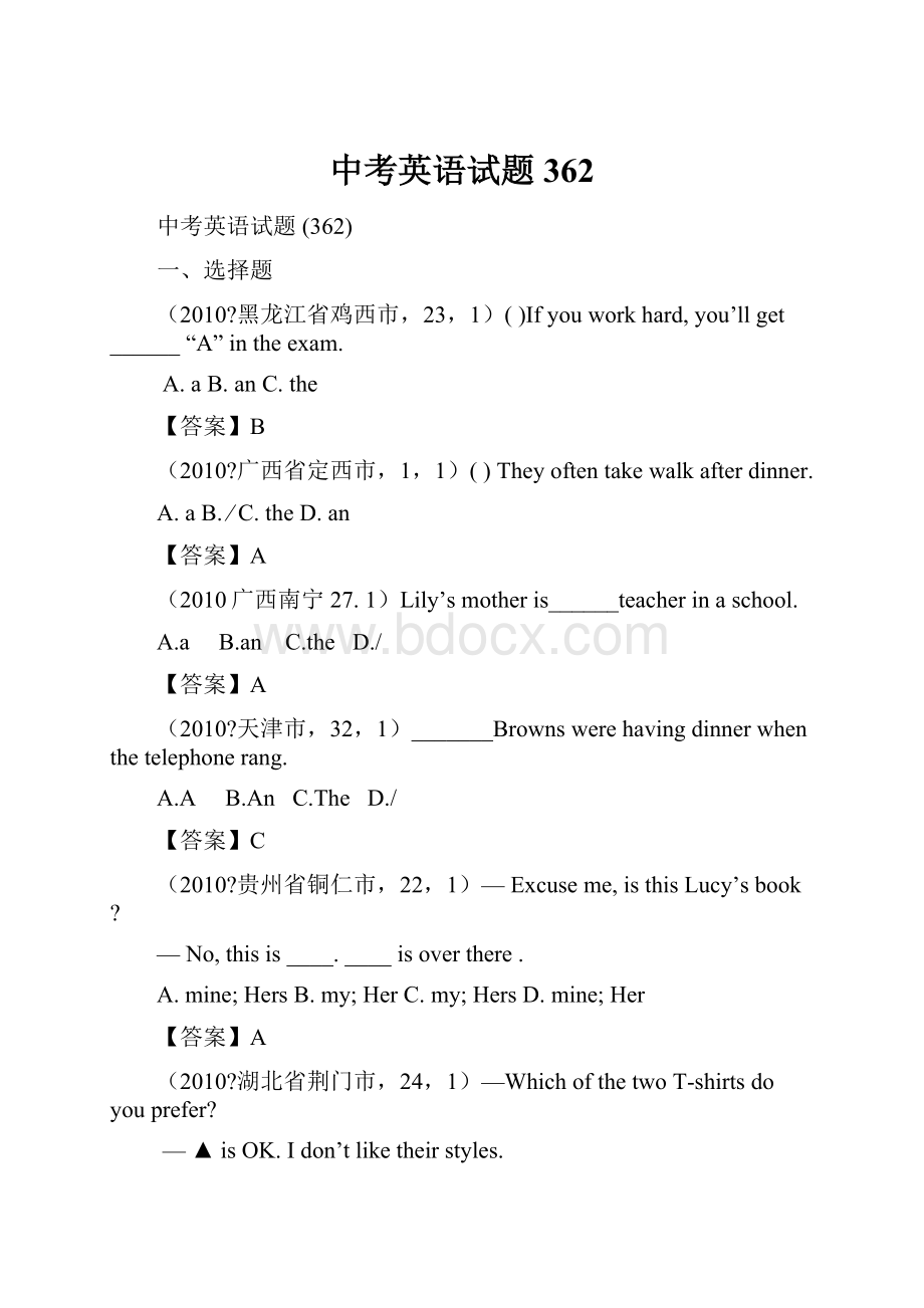 中考英语试题 362Word文件下载.docx