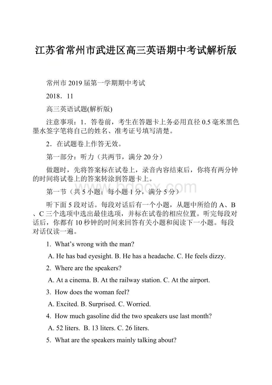 江苏省常州市武进区高三英语期中考试解析版.docx_第1页