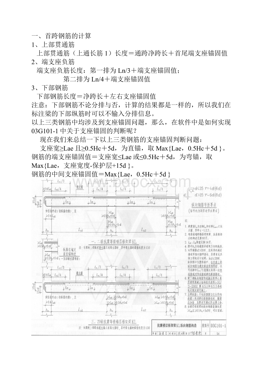 钢筋基础知识施工造价监理Word文件下载.docx_第3页