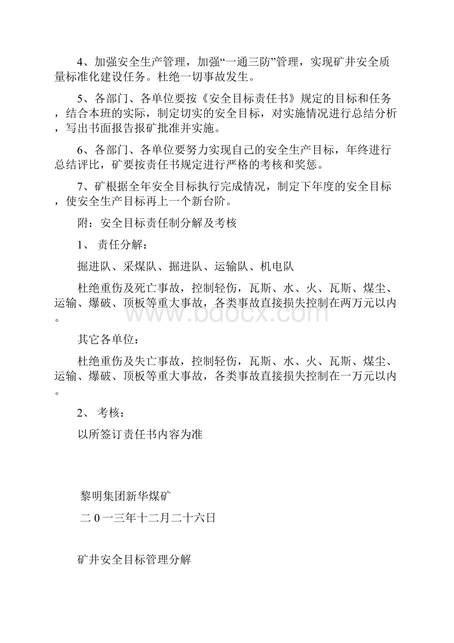 新华煤矿各级部门安全目标责任书.docx_第2页
