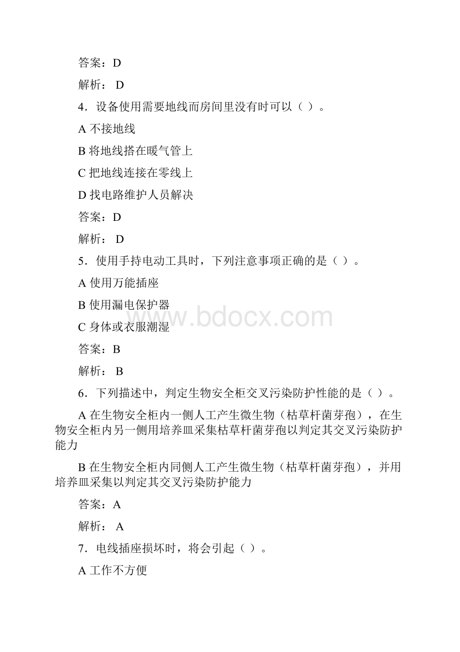 大学实验室安全知识考试题库100题含答案FLC.docx_第2页