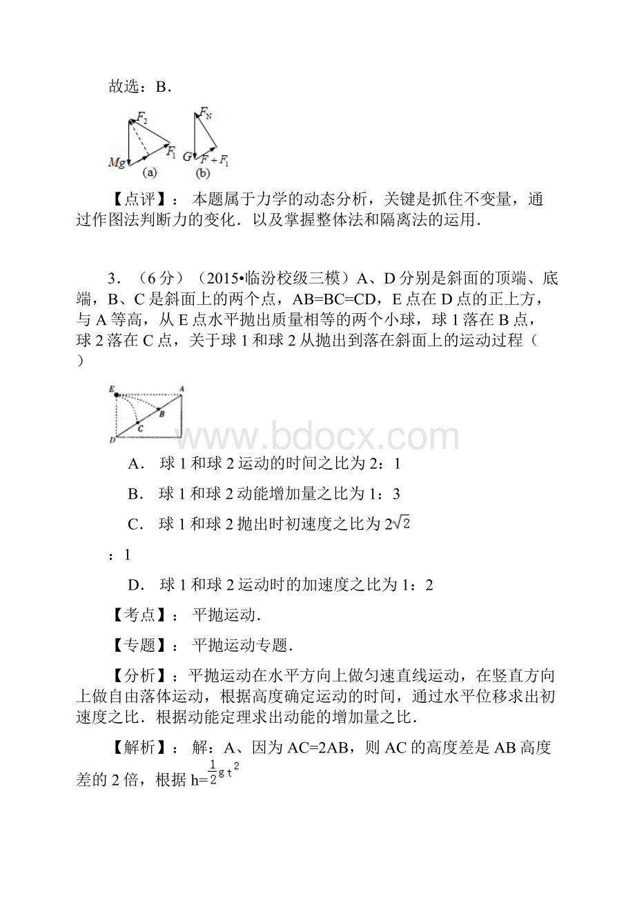 山西物理高三模拟卷.docx_第3页