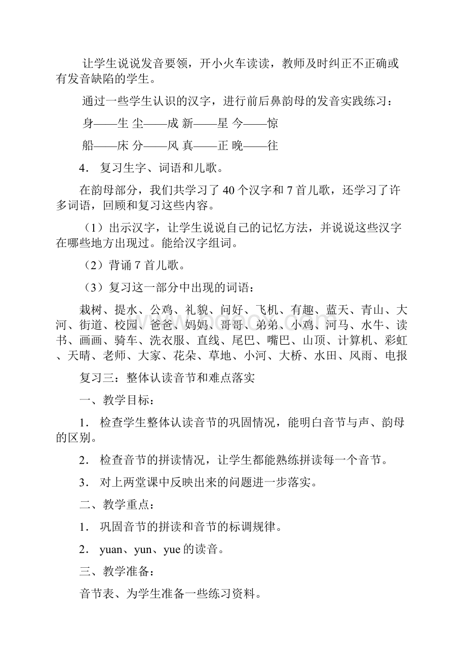 小学一年级上册复习教案Word格式文档下载.docx_第3页