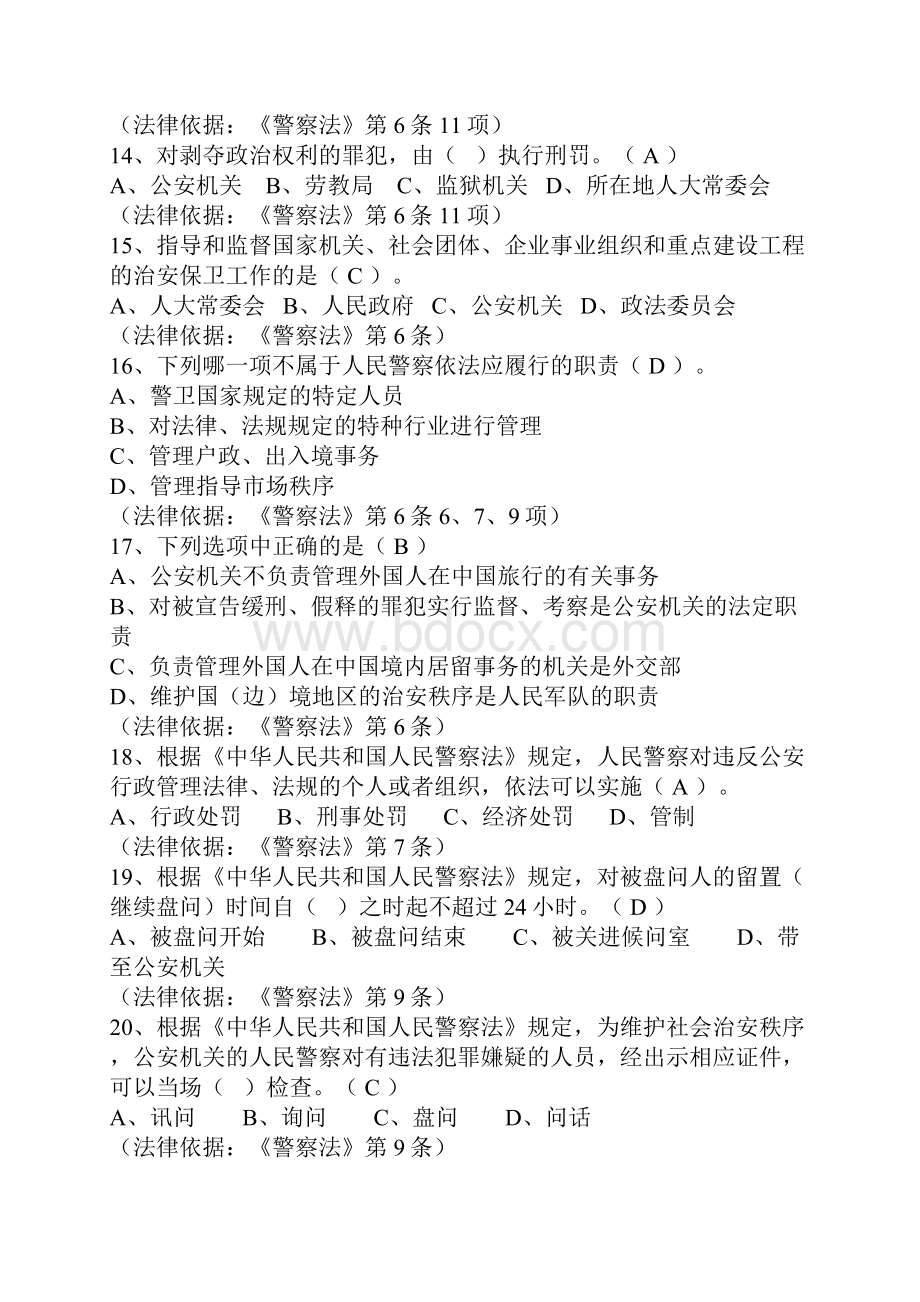 人民警察法部三考题库Word格式文档下载.docx_第3页