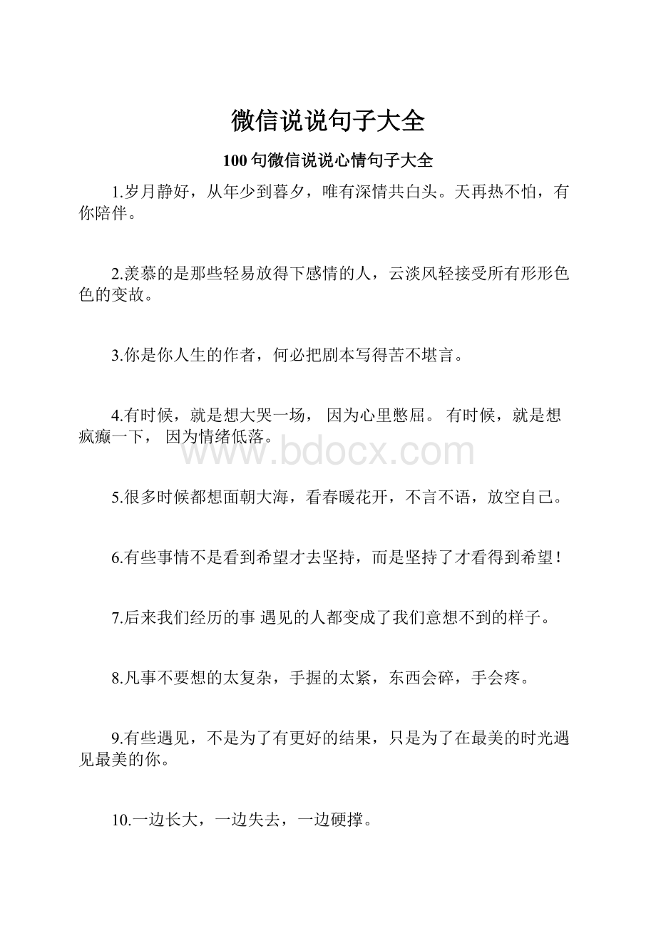 微信说说句子大全.docx_第1页