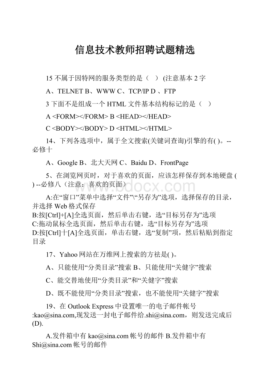 信息技术教师招聘试题精选.docx_第1页