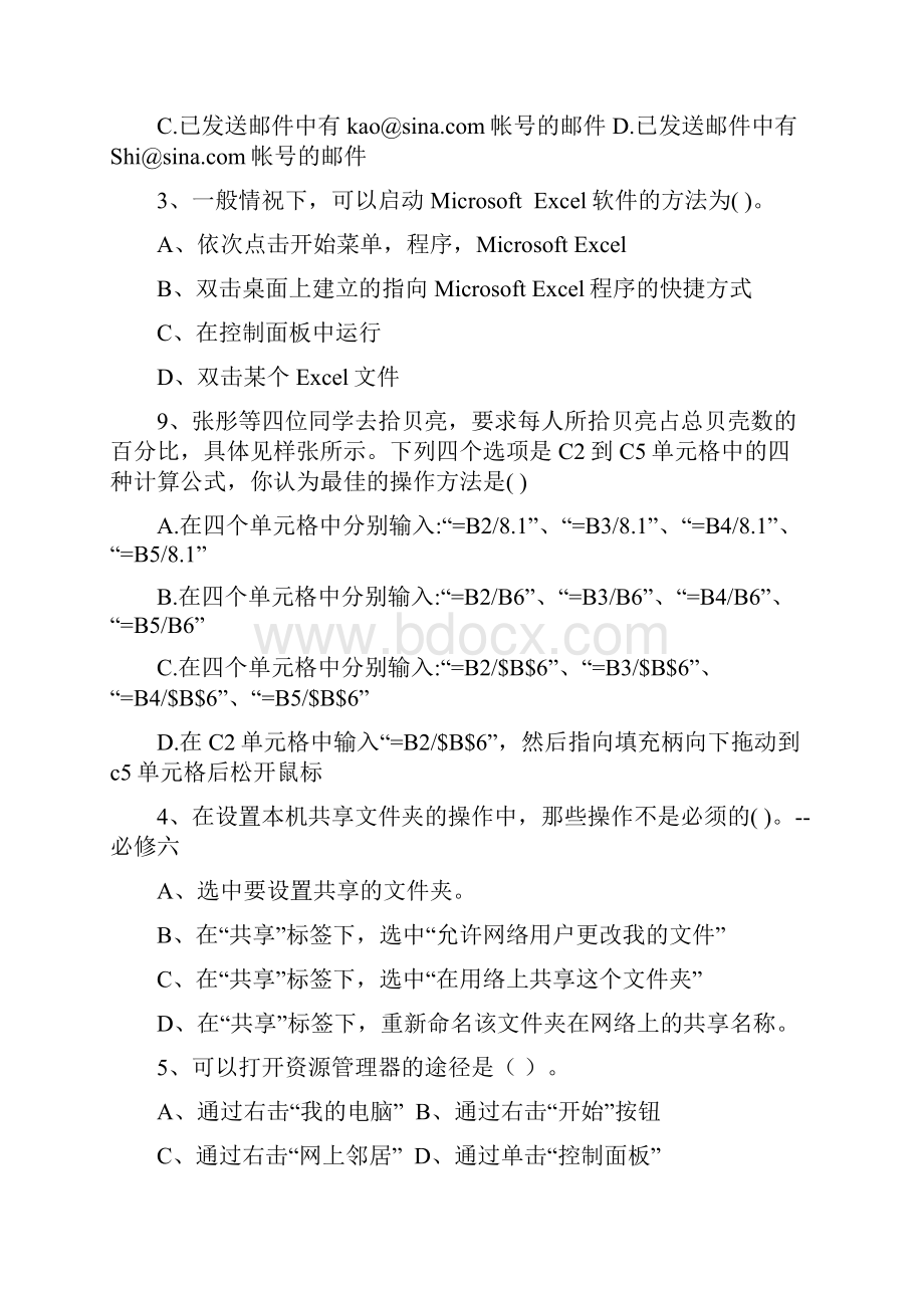 信息技术教师招聘试题精选.docx_第2页