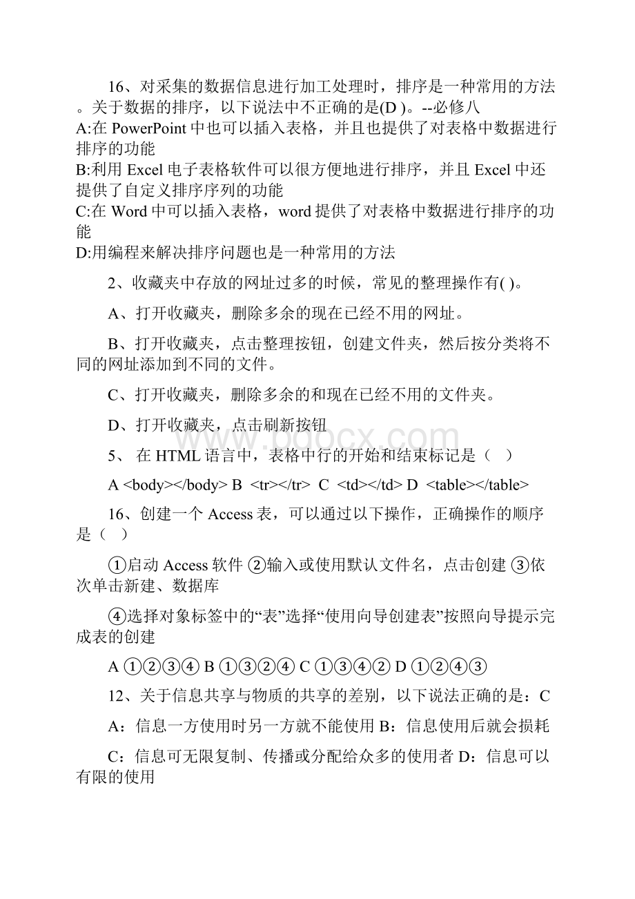 信息技术教师招聘试题精选.docx_第3页