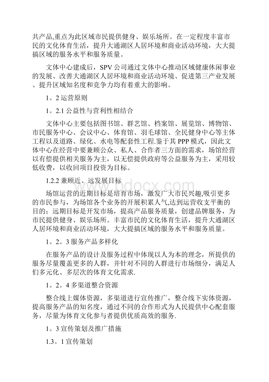 项目运行维护方案.docx_第2页