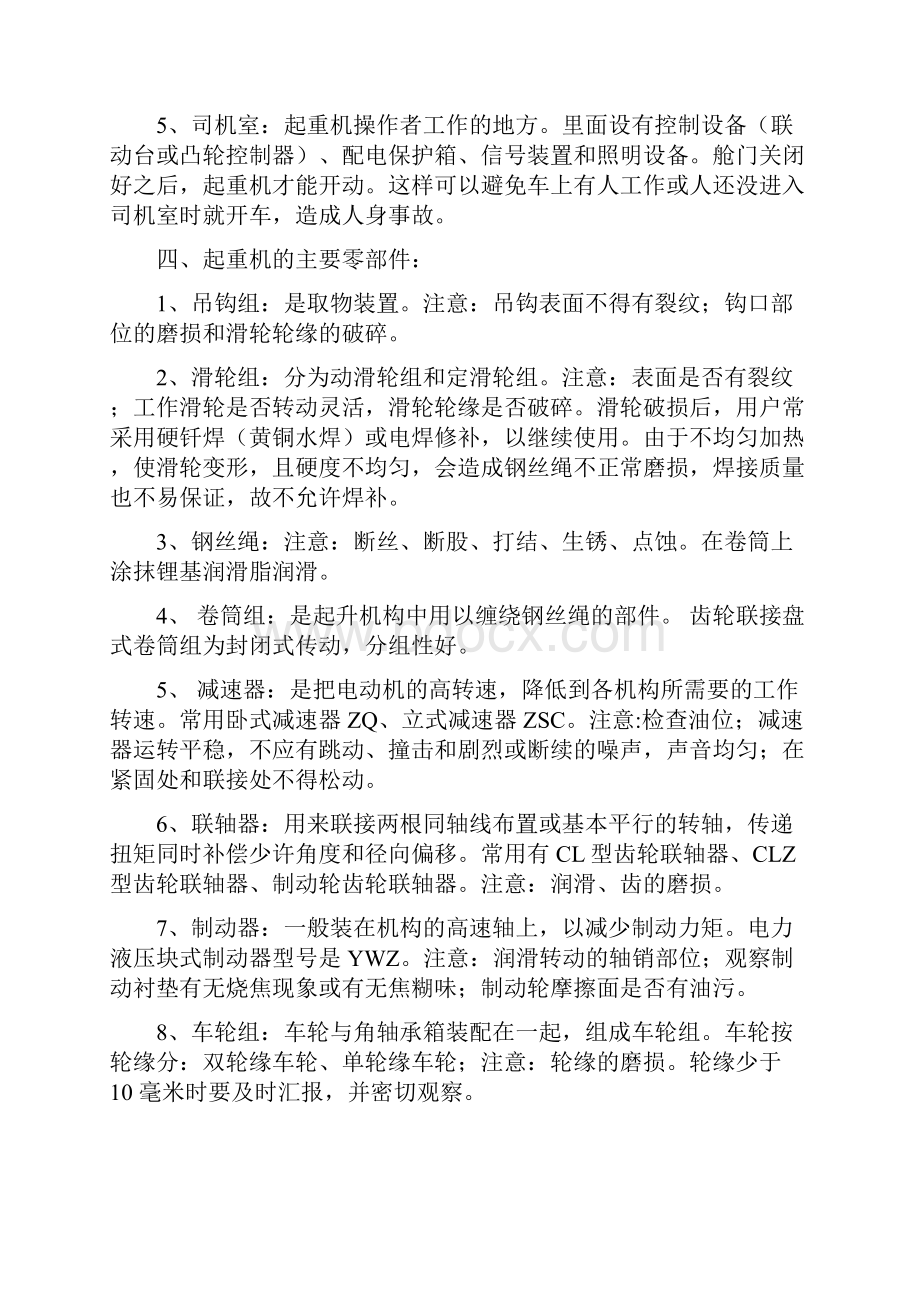 双梁桥式起重机基本知识汇总Word文档格式.docx_第3页