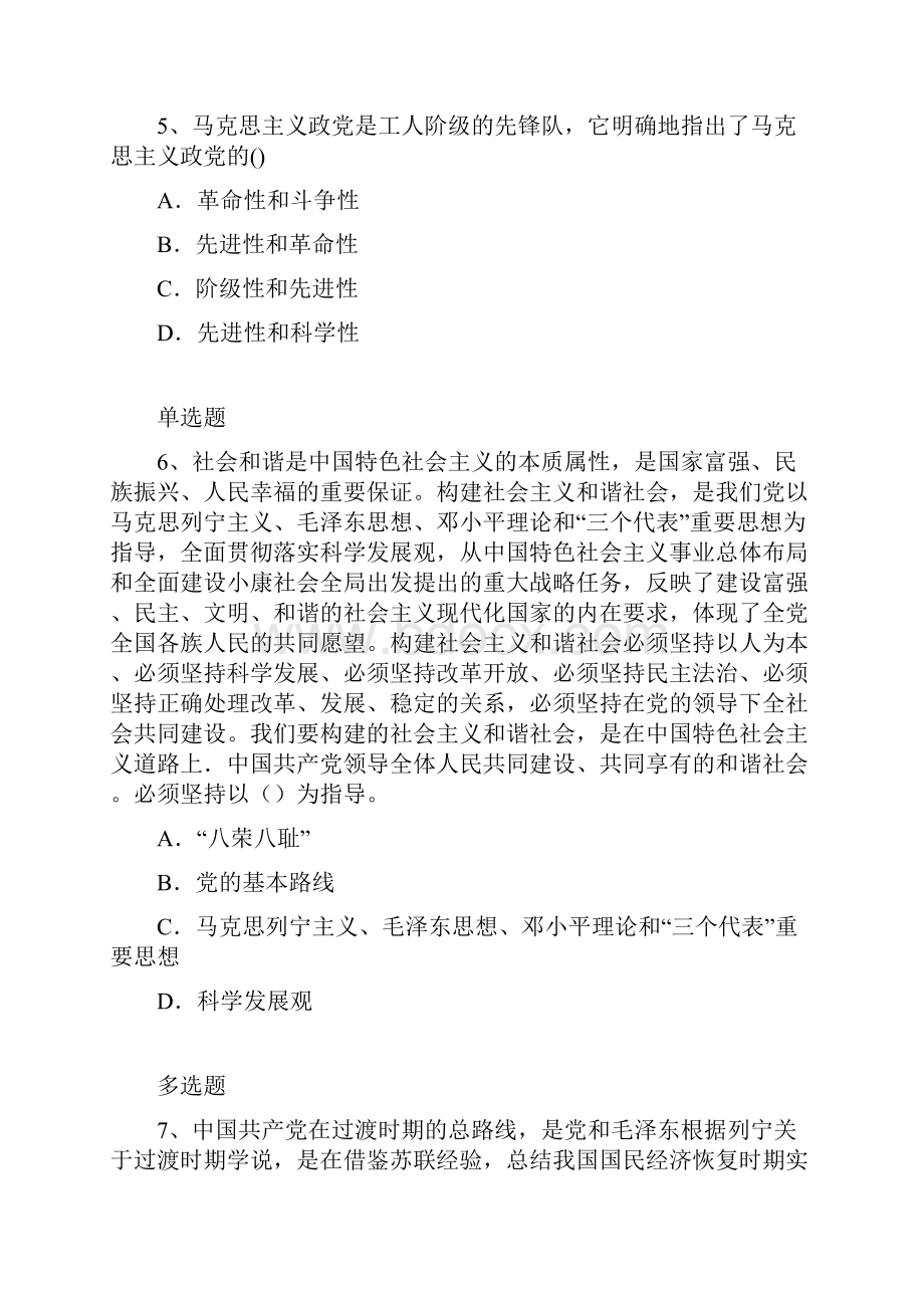 考研政治练习题692.docx_第3页