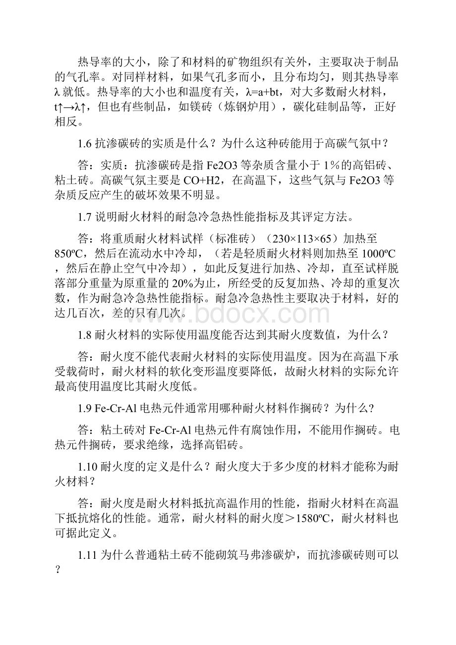 热工设备原理与设计复习参考.docx_第2页