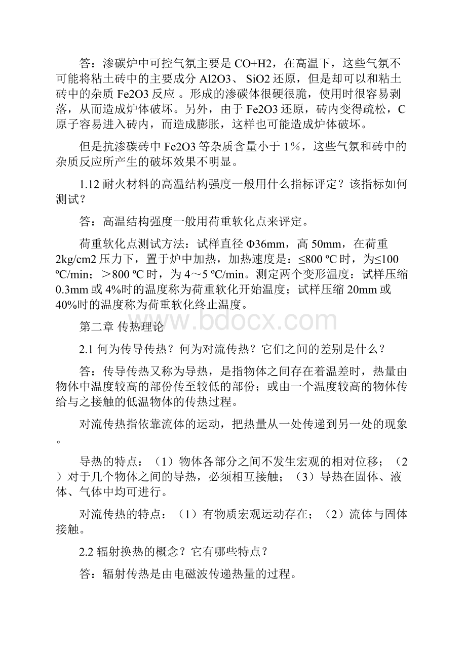 热工设备原理与设计复习参考.docx_第3页