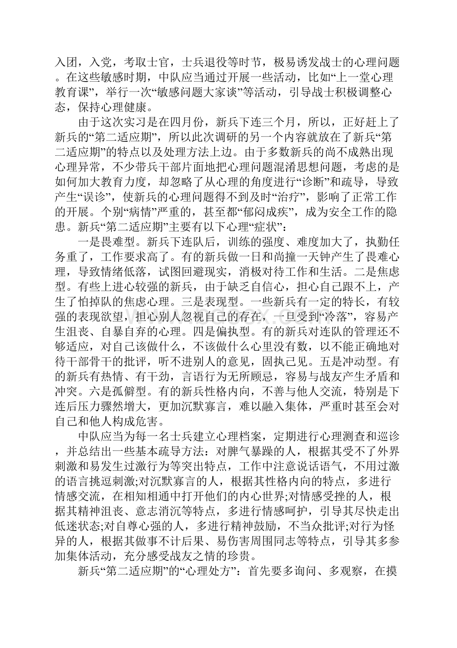 心理学专业实习报告3篇Word文档格式.docx_第2页