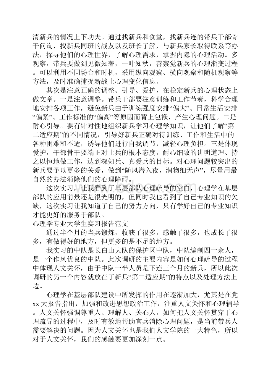 心理学专业实习报告3篇.docx_第3页