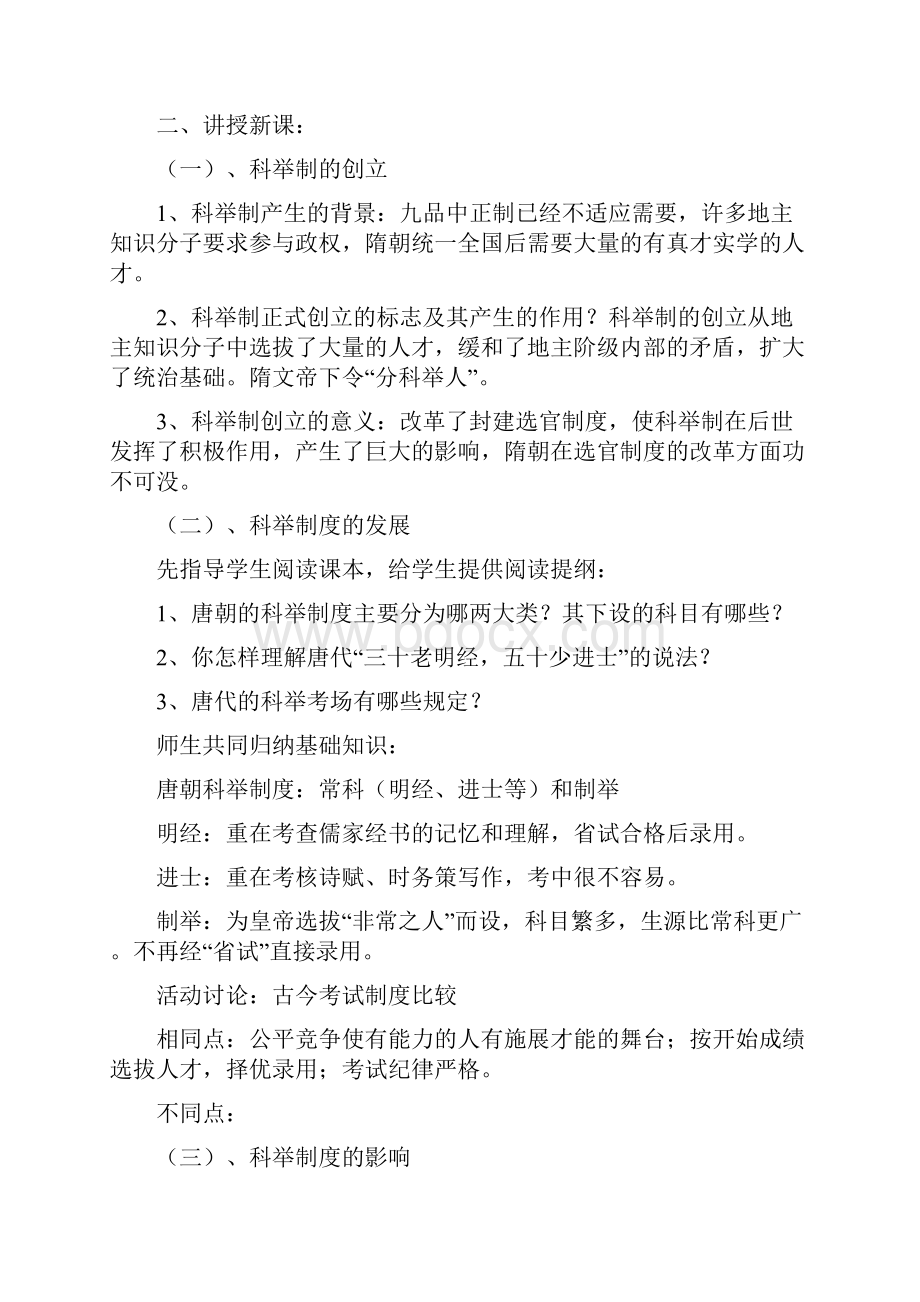 初一历史下册教案Word文档下载推荐.docx_第2页