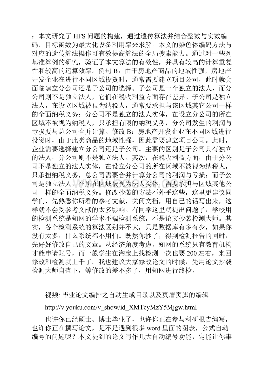 关于论文.docx_第3页