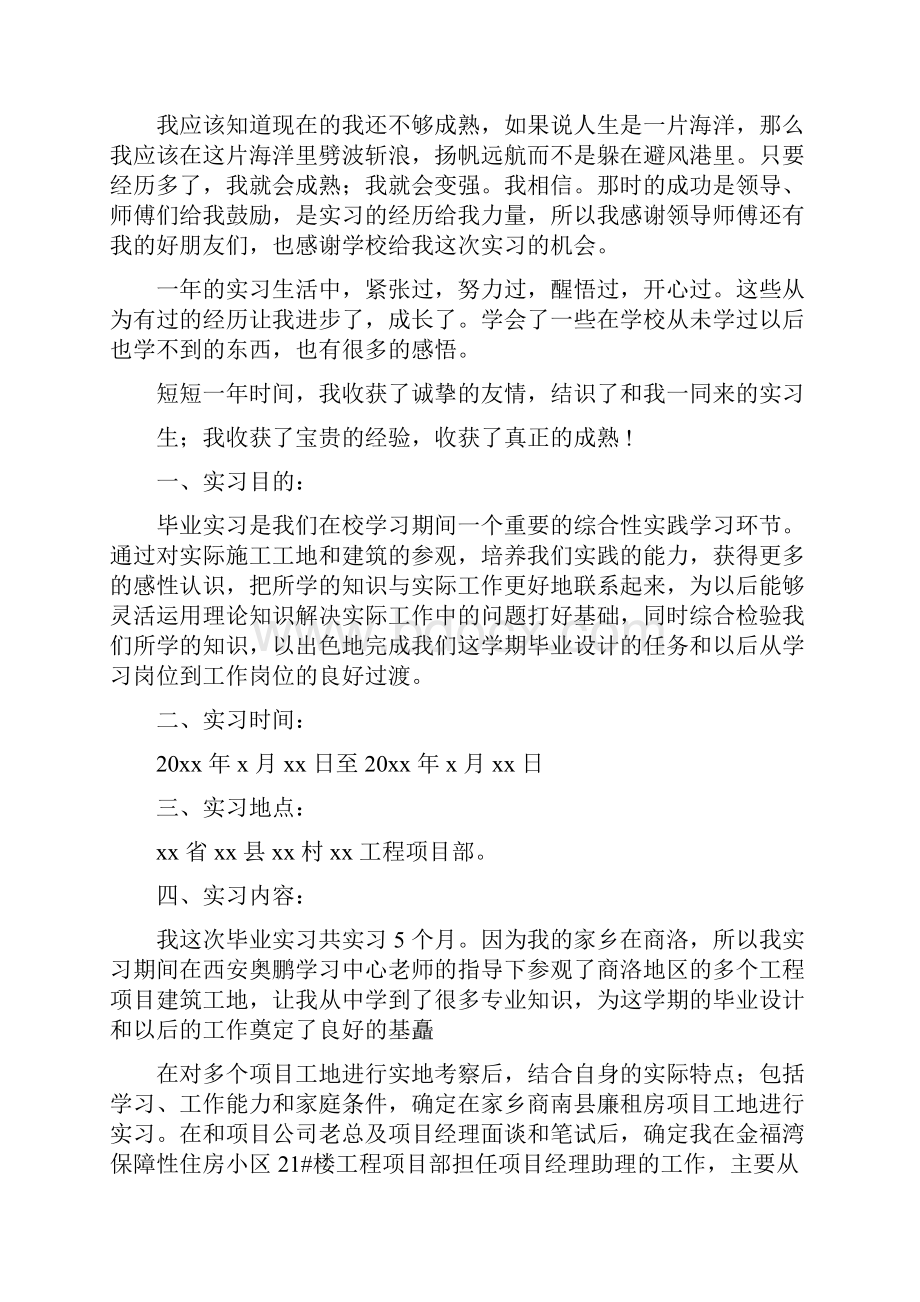 土木工程毕业设计实习报告范文Word文件下载.docx_第2页