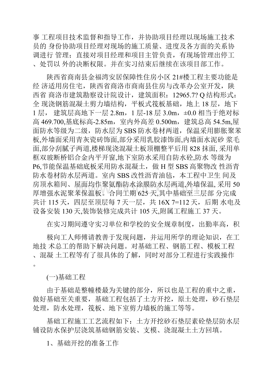 土木工程毕业设计实习报告范文Word文件下载.docx_第3页