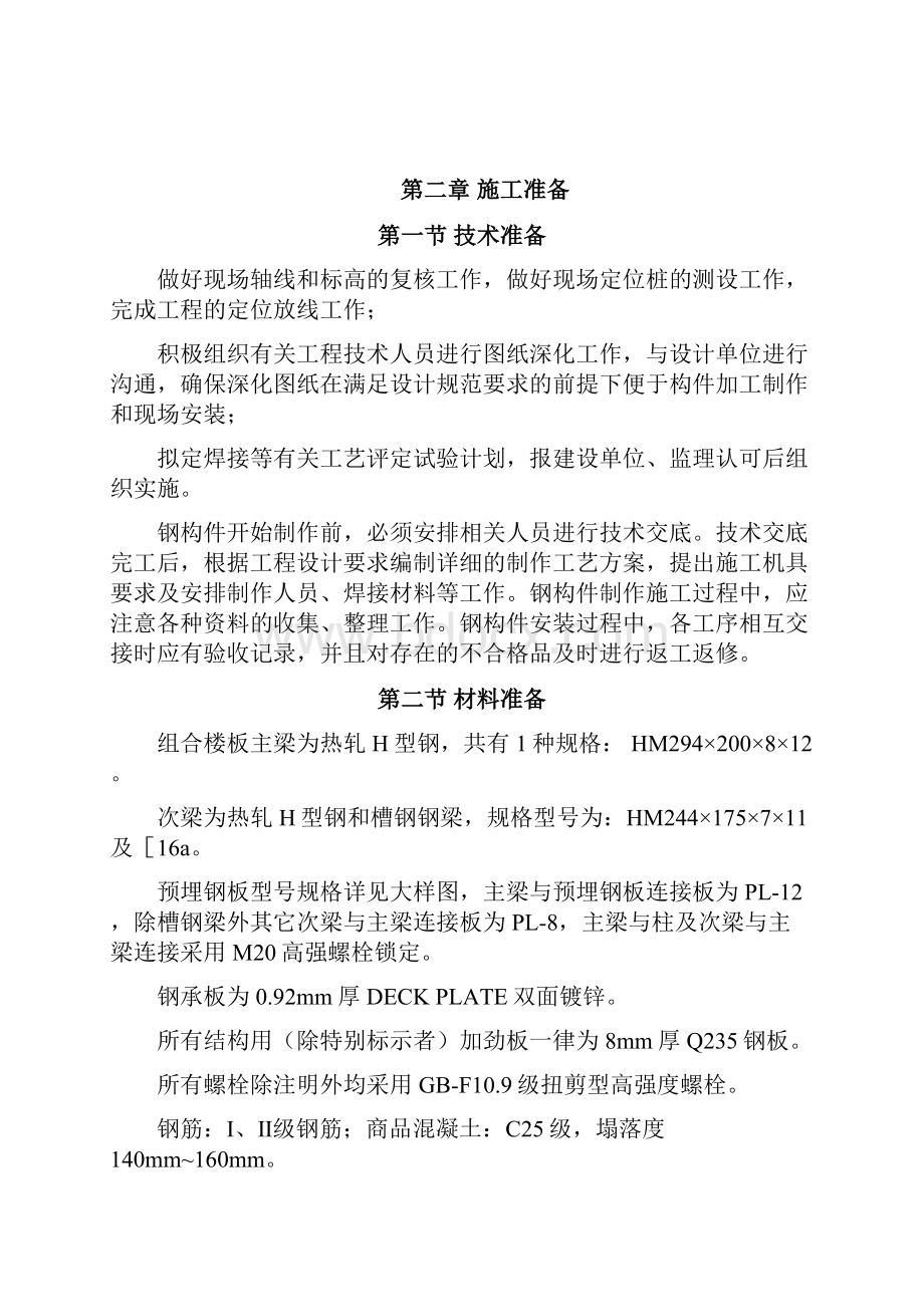 钢结构组合楼板施工组织设计与方案Word文档格式.docx_第3页