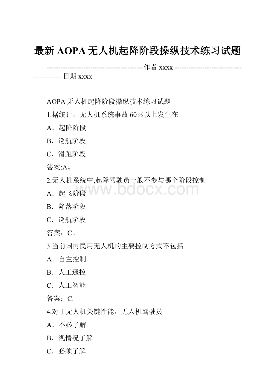 最新AOPA无人机起降阶段操纵技术练习试题.docx_第1页