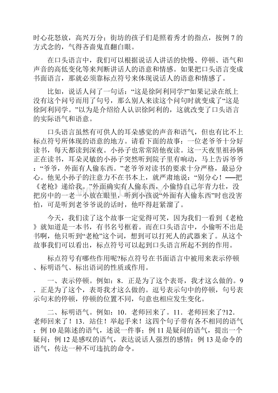 标点符号的作用及用法文档格式.docx_第3页