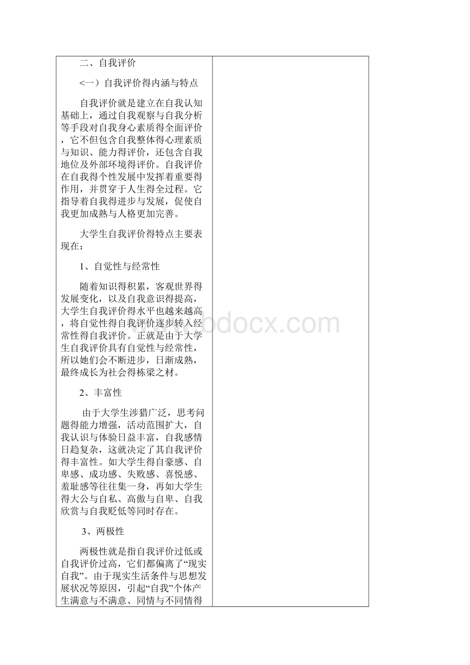 自我认知职业定位与职业性格Word下载.docx_第3页