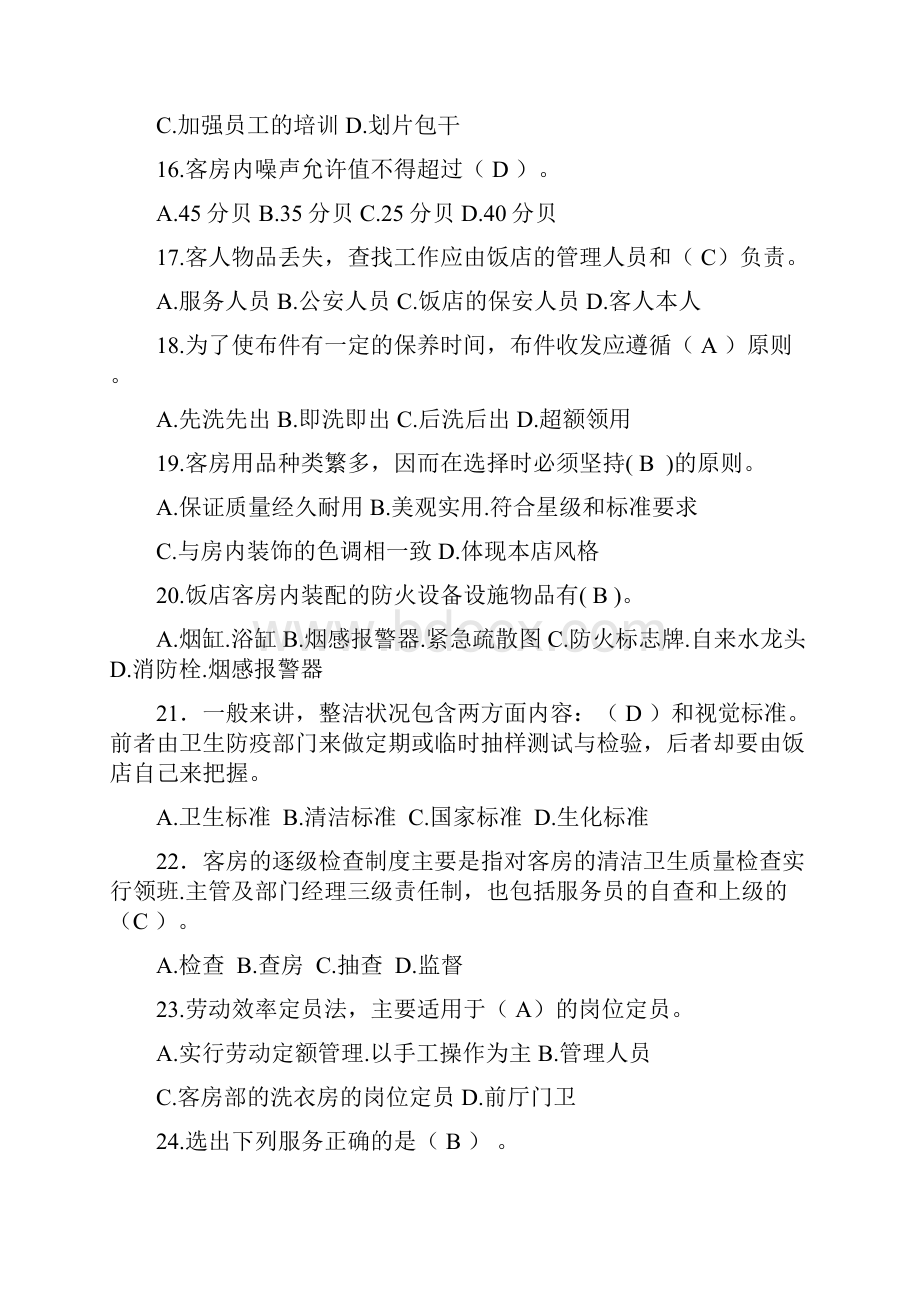 客房服务竞赛试题.docx_第3页