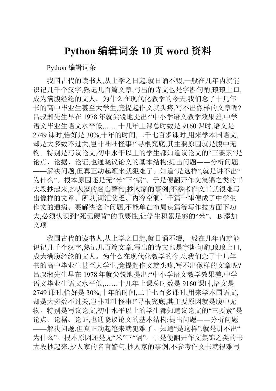 Python编辑词条10页word资料Word文件下载.docx