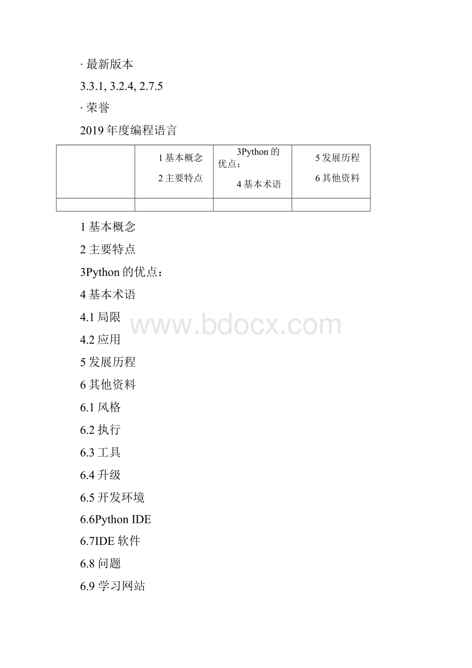 Python编辑词条10页word资料Word文件下载.docx_第3页