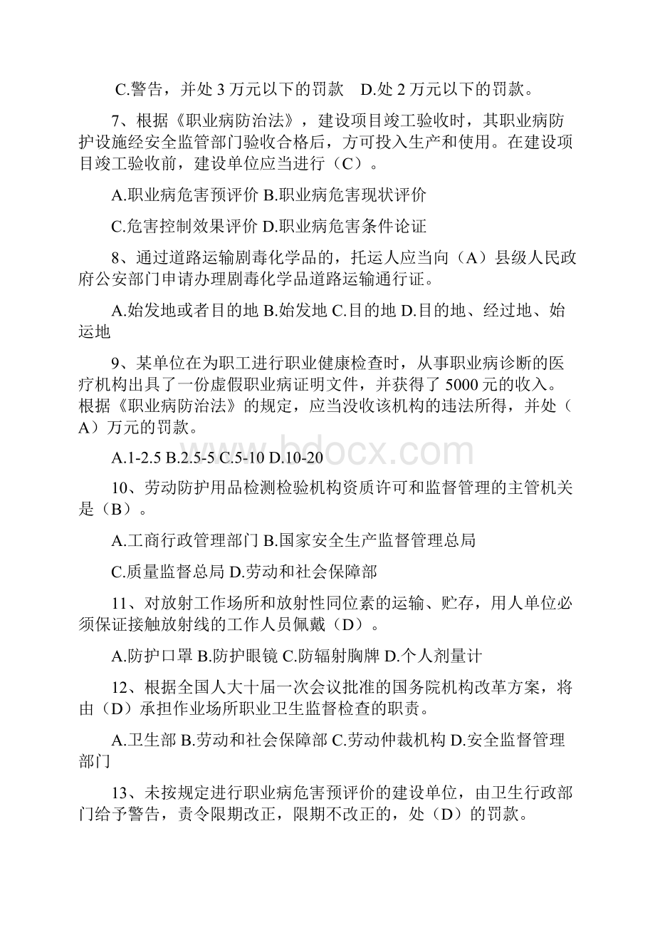 安全生产综合执法演练法律法规知识试题及答案十一.docx_第2页