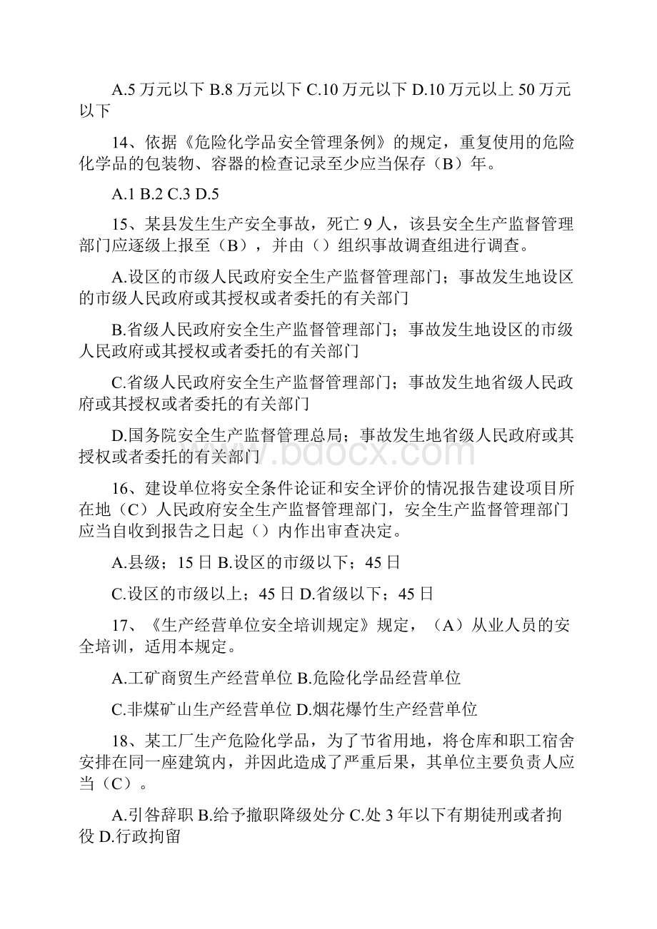 安全生产综合执法演练法律法规知识试题及答案十一.docx_第3页