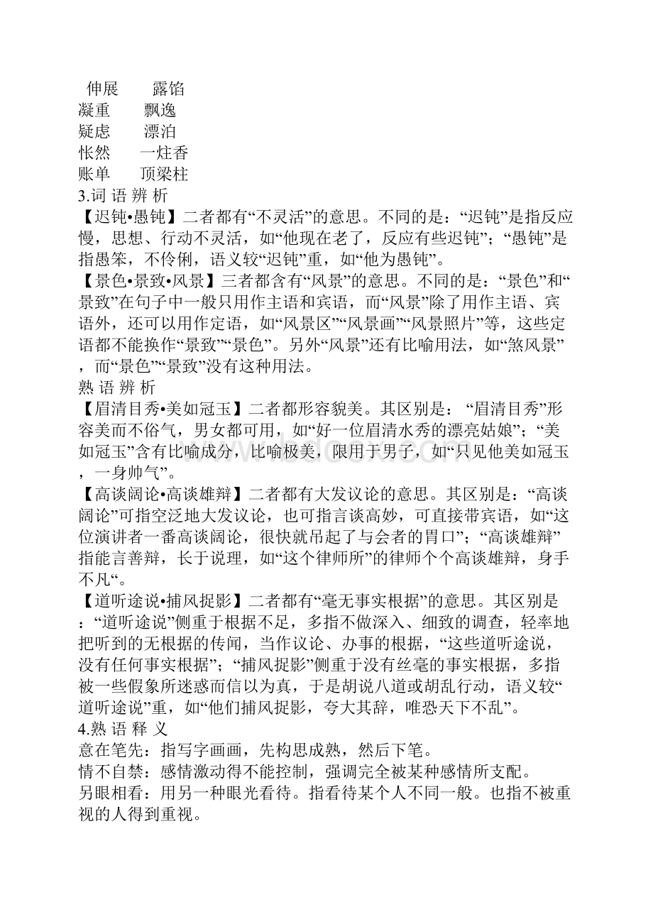 高中语文 鉴赏家教案 苏教版选修之短篇小说选读.docx_第2页