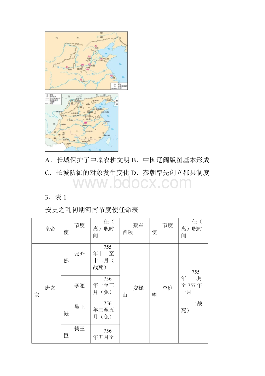 届福建省高考压轴卷 历史解析版Word下载.docx_第2页