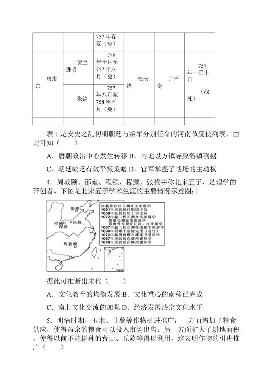 届福建省高考压轴卷 历史解析版Word下载.docx_第3页